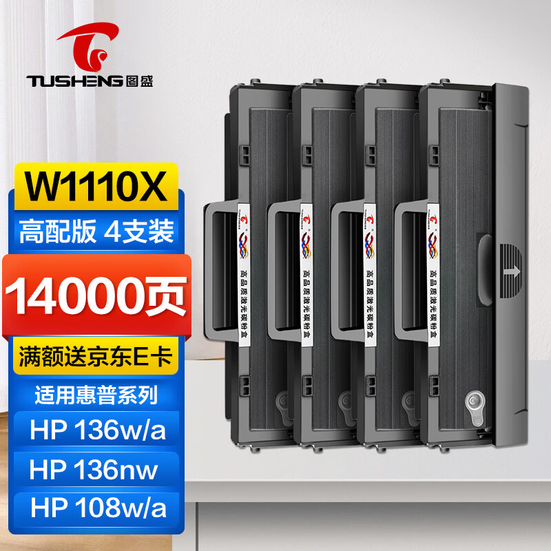 图盛110a硒鼓适用惠普136w硒鼓 hp 136wm 136a 136nw 108w 108a 138p