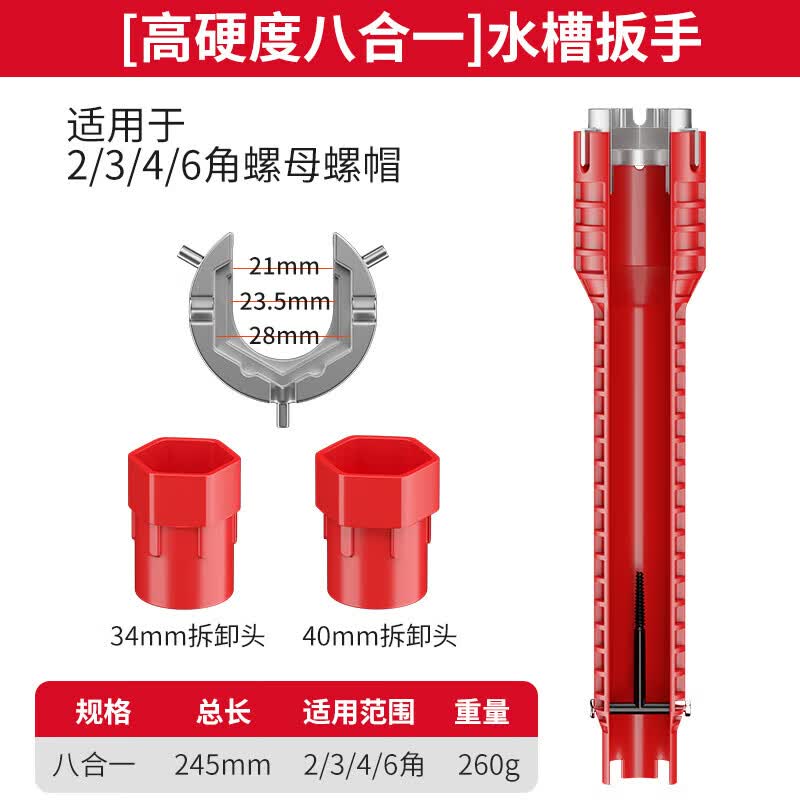 德力西（DELIXI）电气水槽扳手拧松器八合一多功能套筒厨房卫浴卸水龙头安装工具 高硬度八合一水槽扳手 *