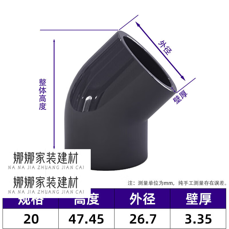 clceypvc弯头45度配件管件塑料给水管接头连接件4分50 63 75 90 110mm