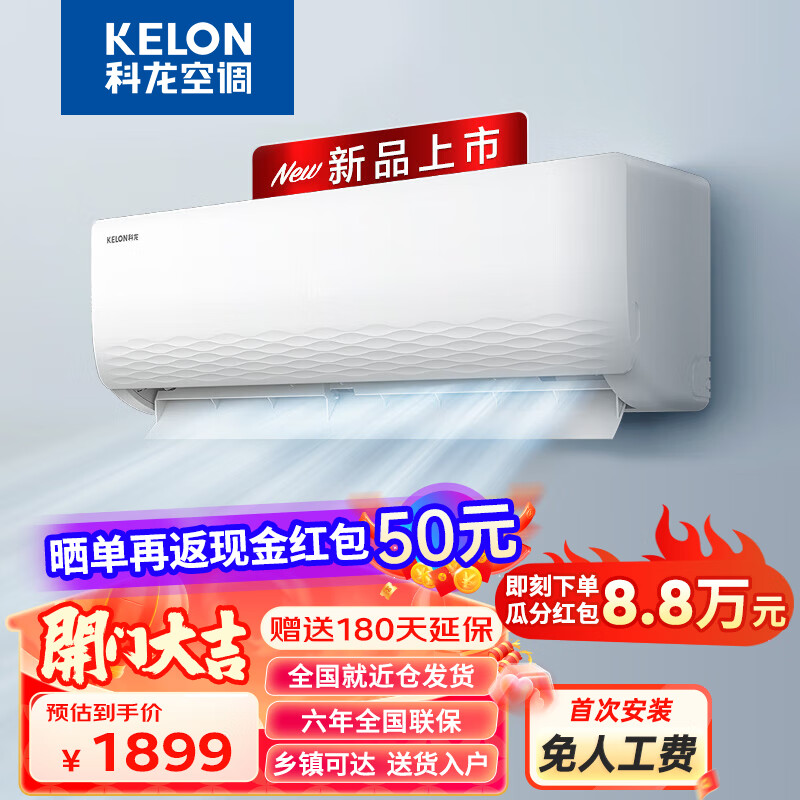 38焕新科龙kelon空调挂机15匹大风量速冷暖一级变频节能省电16分贝