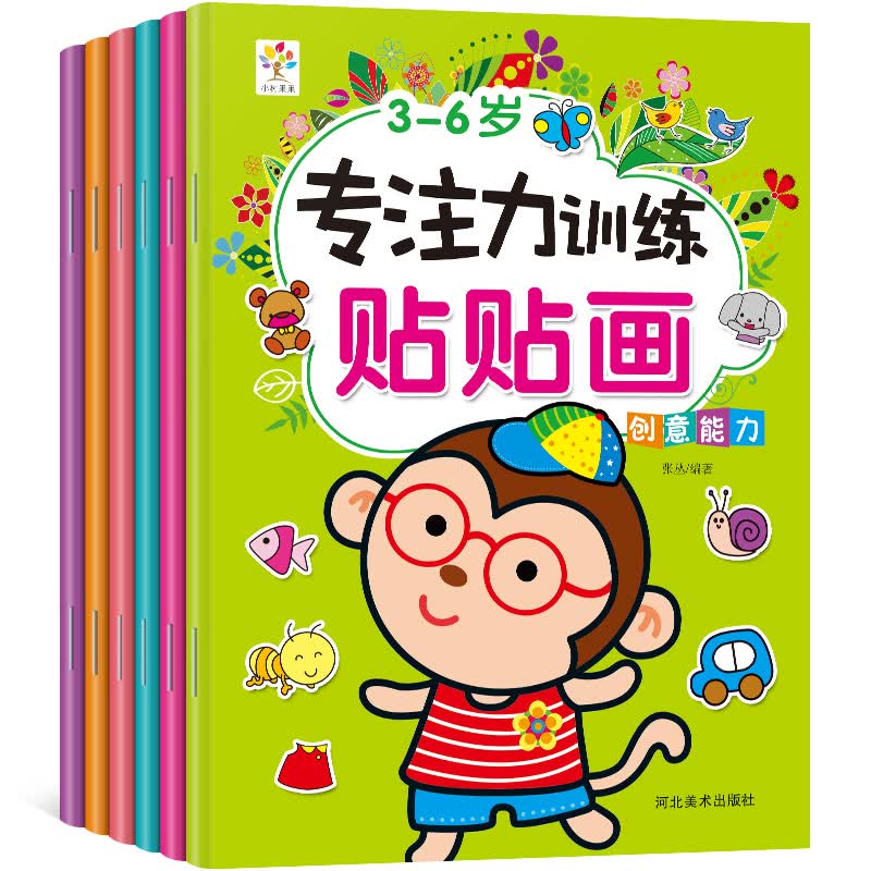 3-6岁专注力训练贴贴画 全套6册儿童左右脑开发 宝宝专注力幼儿思维训练书籍儿童贴贴画图书