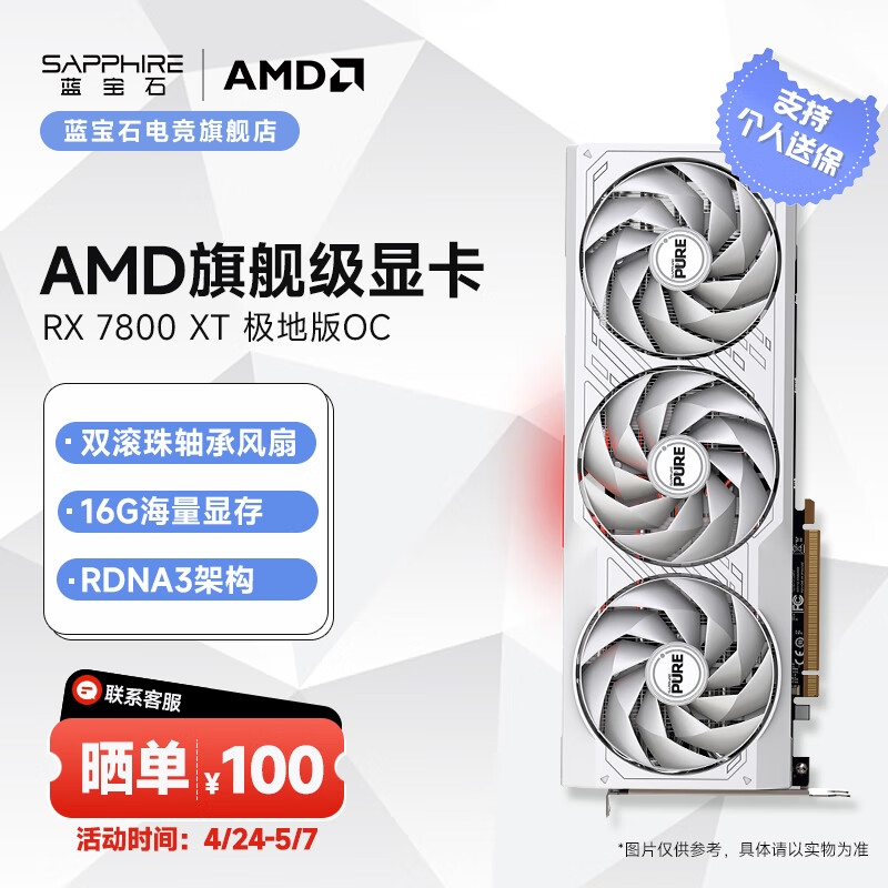 蓝宝石（Sapphire) AMD Radeon RX 7800 XT 系列 台式机独立游戏显卡 RX 7800 XT 16G 极地版