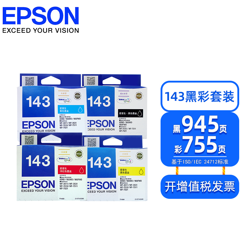 Canon原装爱普生143打印机墨盒 WF-3011 WF-7511 7521 WF-7018 960fwd (T1431-T1434)4色套装墨盒