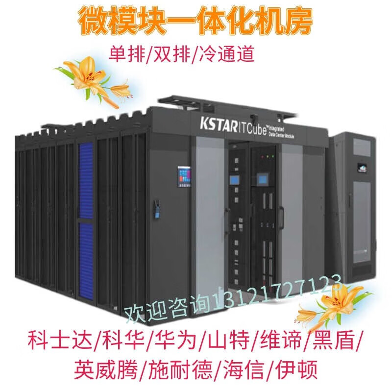 数据中心微模块，数据中心微模块解决方案