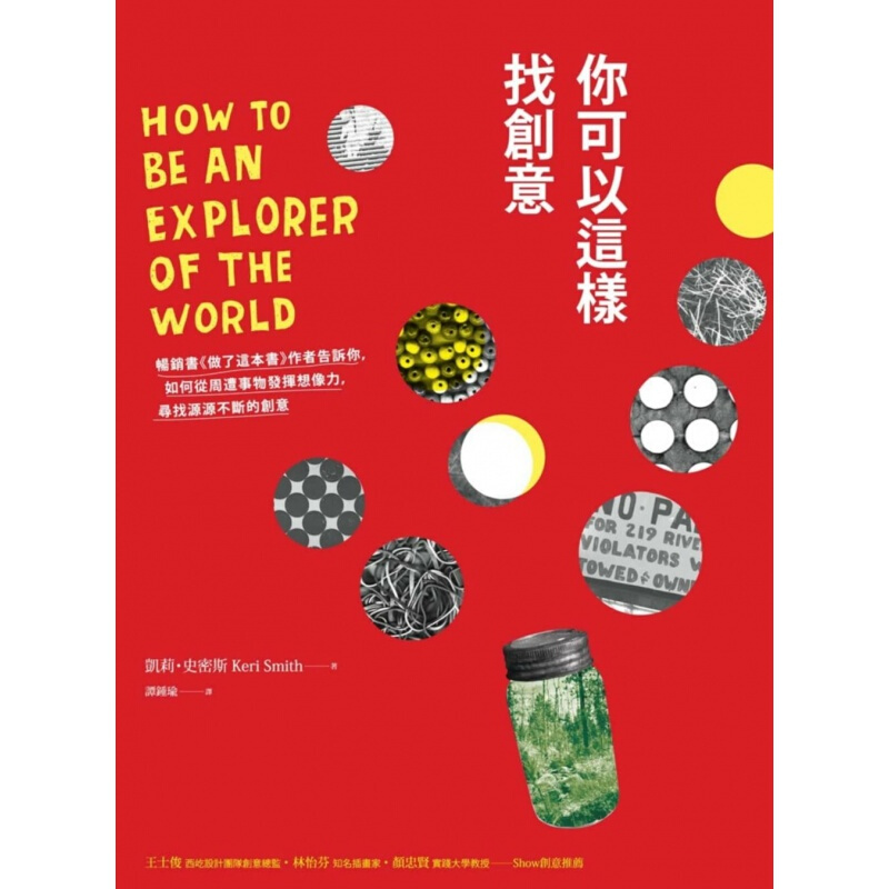 现货台版 你可以这样找创意 课外阅读有趣探险游戏智力开发潜能训练子教养港台图书原版书籍