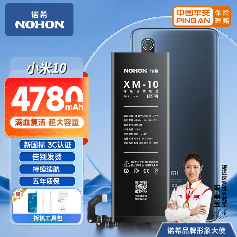 诺希 适用于小米10/小米10S手机电池 加强版 内置电池更换大容量  通用小米10/小米10s/BM4N