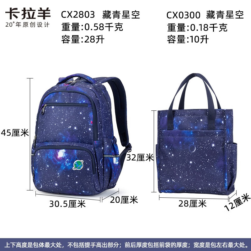 卡拉羊中小学生书包3