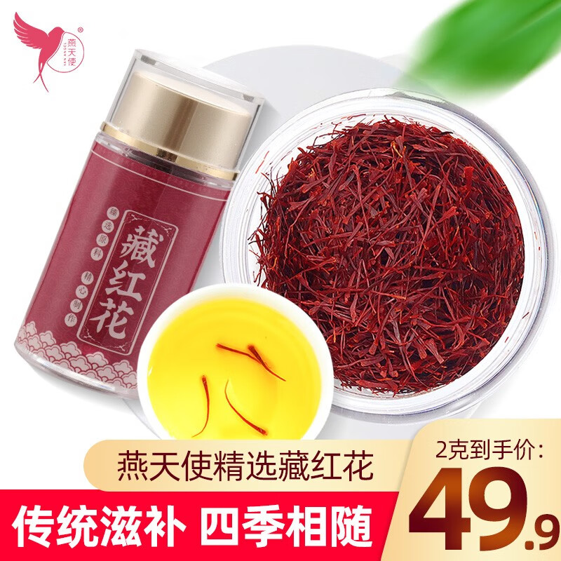 燕天使品牌藏红花价格走势和销量趋势分析