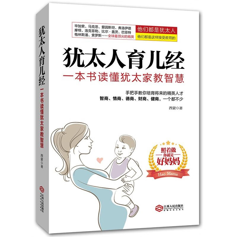 读美文库: 犹太人育儿经--一本书读懂犹