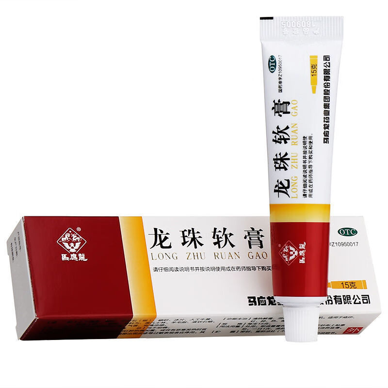 15g/支马应龙龙珠软膏消肿止痛清热解毒疮疖肿痛轻度烫伤祛腐生肌 15g