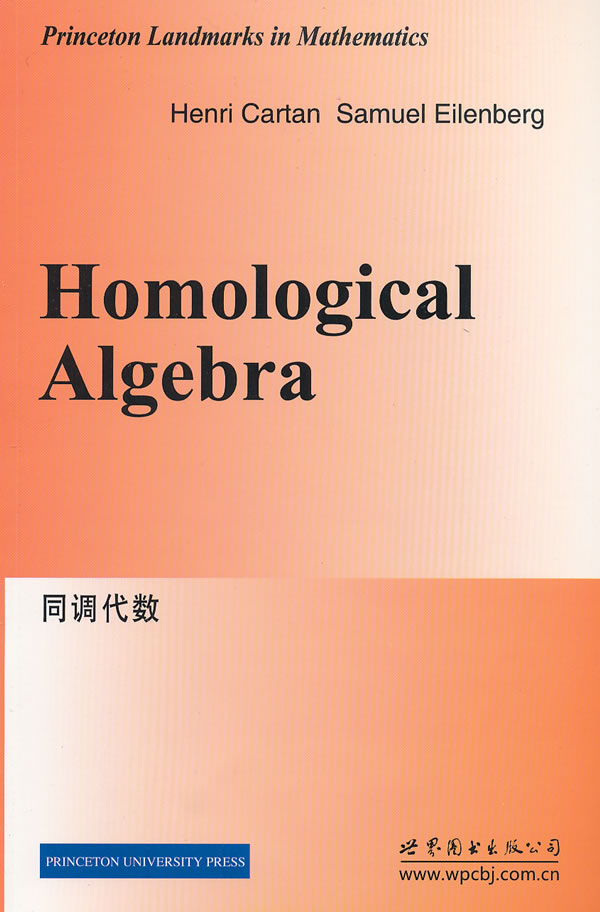 同调代数 (法)嘉当 著【正版】