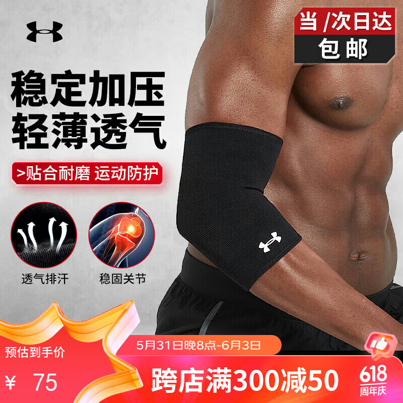 安德玛（Under Armour）男女健身防护篮球网球羽毛球加压透气肘关节护手肘运动护具 护肘L