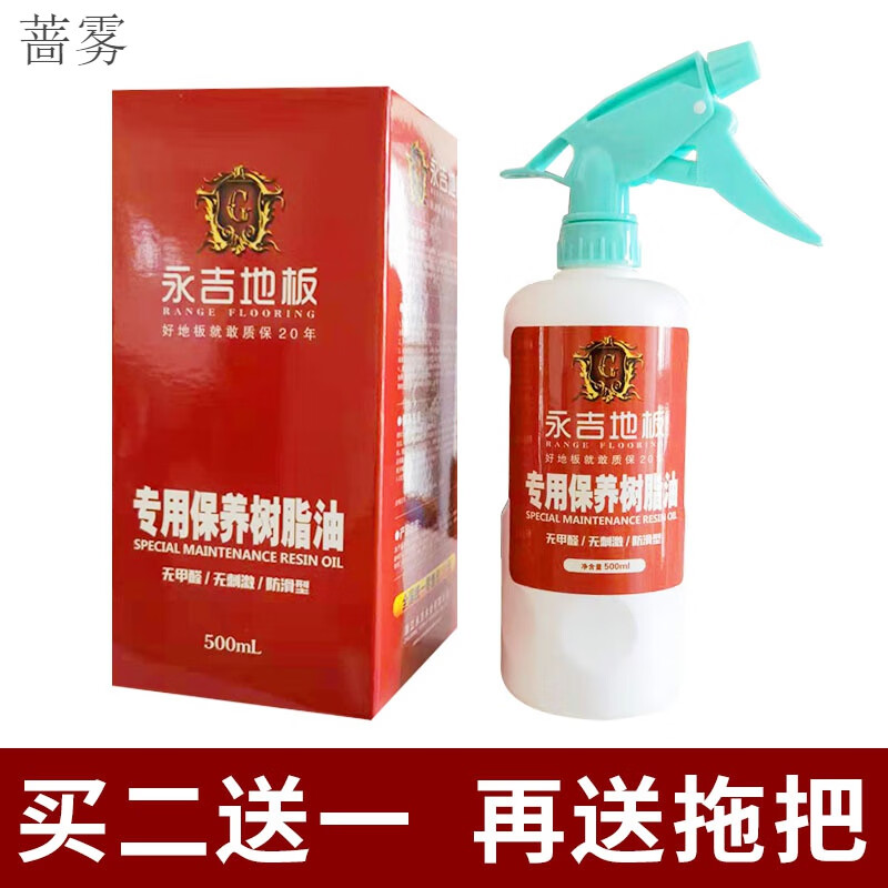 溥畔永吉地板專用保養(yǎng)精油古尼拉復(fù)合實木地板蠟護(hù)理樹脂油精家用打 1瓶