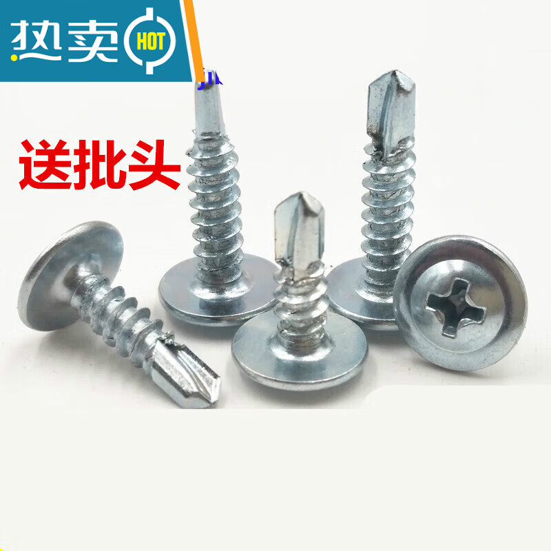 钻尾螺丝大扁头钻尾螺钉十字大头自攻自钻丝燕尾螺丝钉 4.