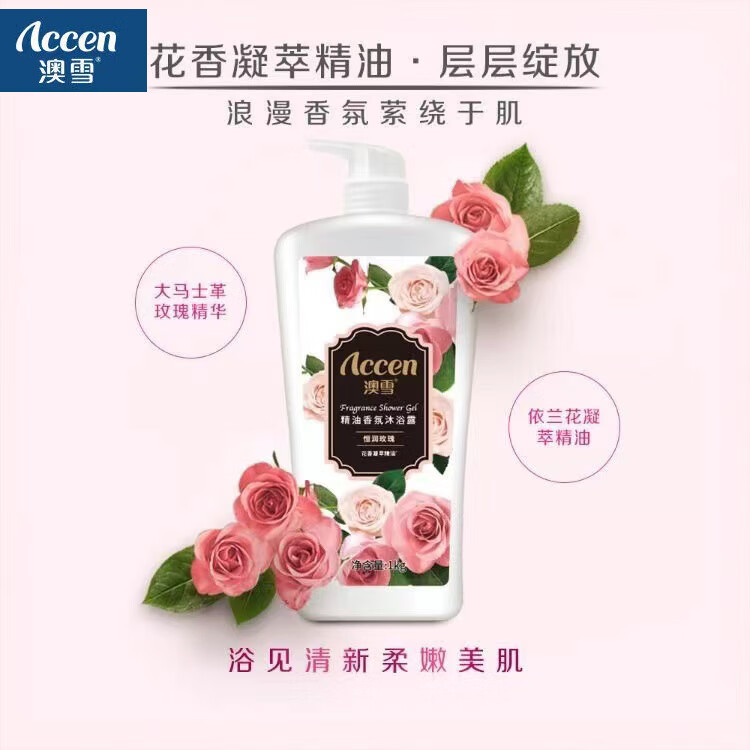 澳雪(accen)澳雪花漾香氛沐浴露男女通用保湿滋润补水沐浴乳家庭装大