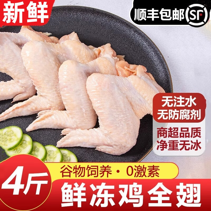 散養(yǎng)雞生雞全翅新鮮冷凍燒烤奧爾良食材三節(jié)雞翅膀大翅 4斤裝