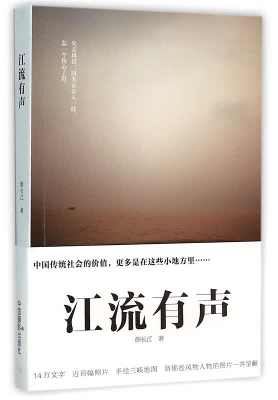 江流有声