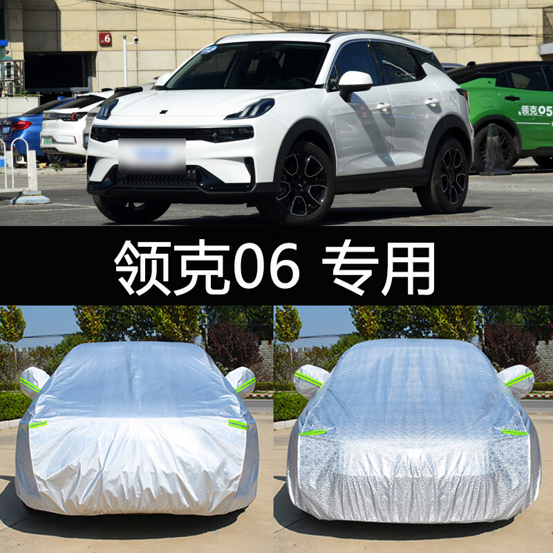 aldo2023款领克06新能源专用车衣车罩防晒防雨隔热加厚通用汽车套遮阳