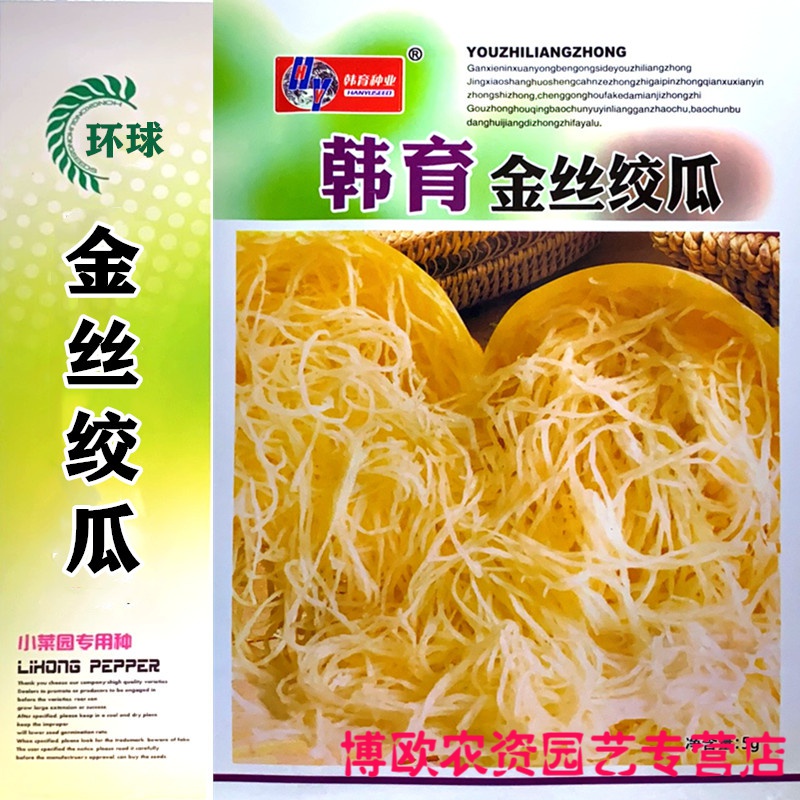 绞丝金丝瓜种子 搅绞瓜种子角瓜种子 抗病早熟 天然粉丝味同海蜇 金丝