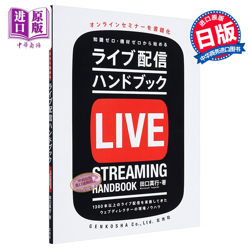 直播手册 日文原版 ライブ配信ハンドブック