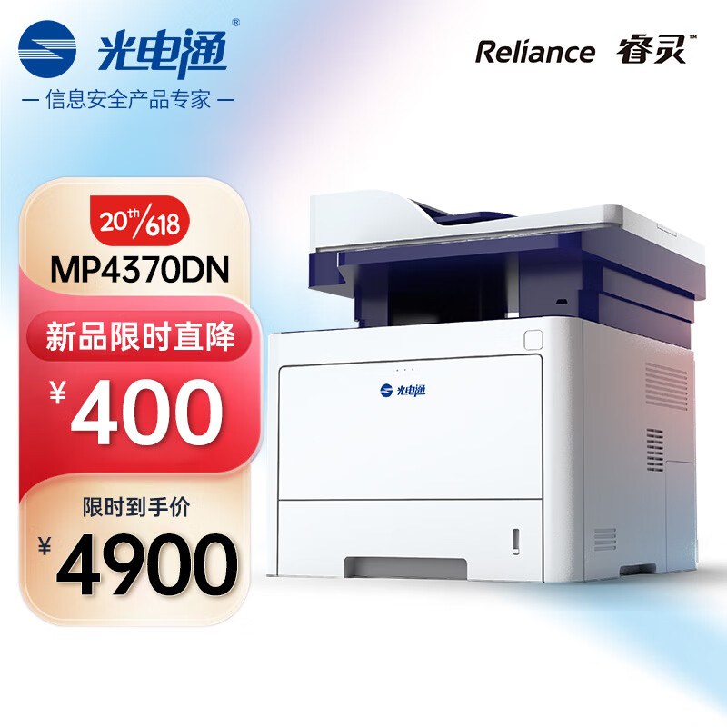 光电通 睿灵系列 MP4370DN 黑白多功能打印扫描一体机（A4打印 复印 扫描三合一）