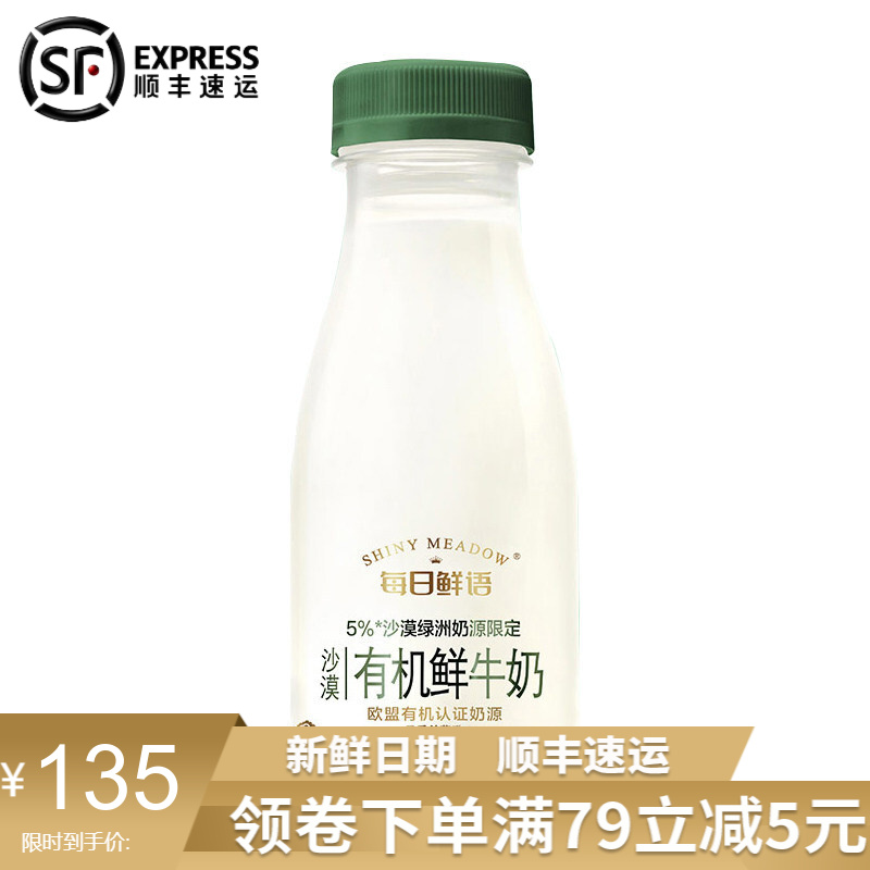 蒙牛 每日鲜语 有机鲜牛奶250ml 沙漠绿洲限定款早餐高钙巴氏杀菌纯鲜牛奶 有机250ml*10瓶