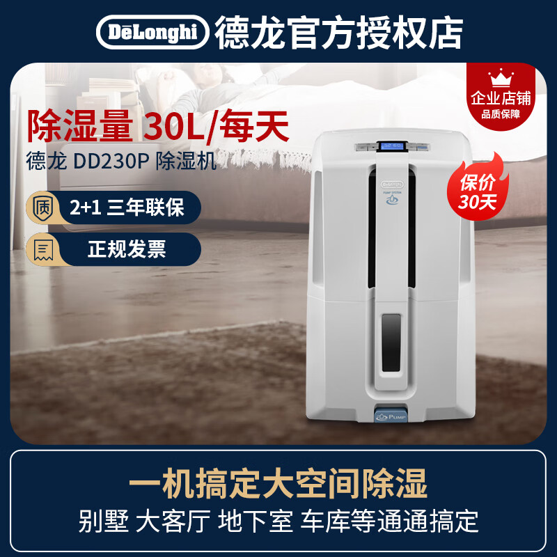 德龍（Delonghi）DD230P除濕機家用抽濕機吸濕器干衣臥室地下室倉庫 30L/天 除濕機DD230P