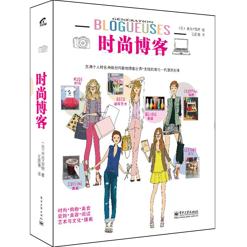 时尚博客 米斯·菲特(laur【正版书籍,畅读优品】