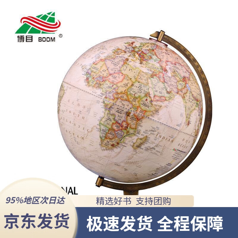 【 京东配送 支持团购】博目地球仪：30cm中英文政区古典立体地球仪国家地理版办公书房装饰博目公司测绘出版社