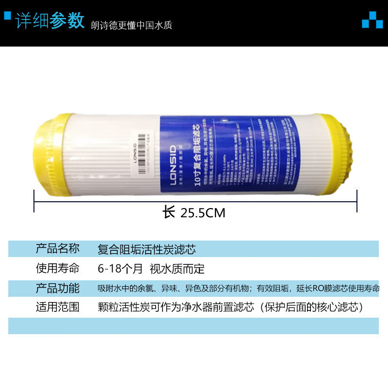 朗诗德10寸五级通用滤芯 RC75C-201 LSD-75G型号纯水机PP棉 活性炭RO膜 10寸通用五级滤芯（5个滤芯）