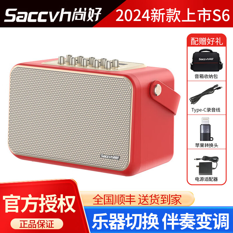 尚好S6音响音箱萨克斯电吹管口琴音响乐器户外音箱充电便携直播乐器通 S6中国红