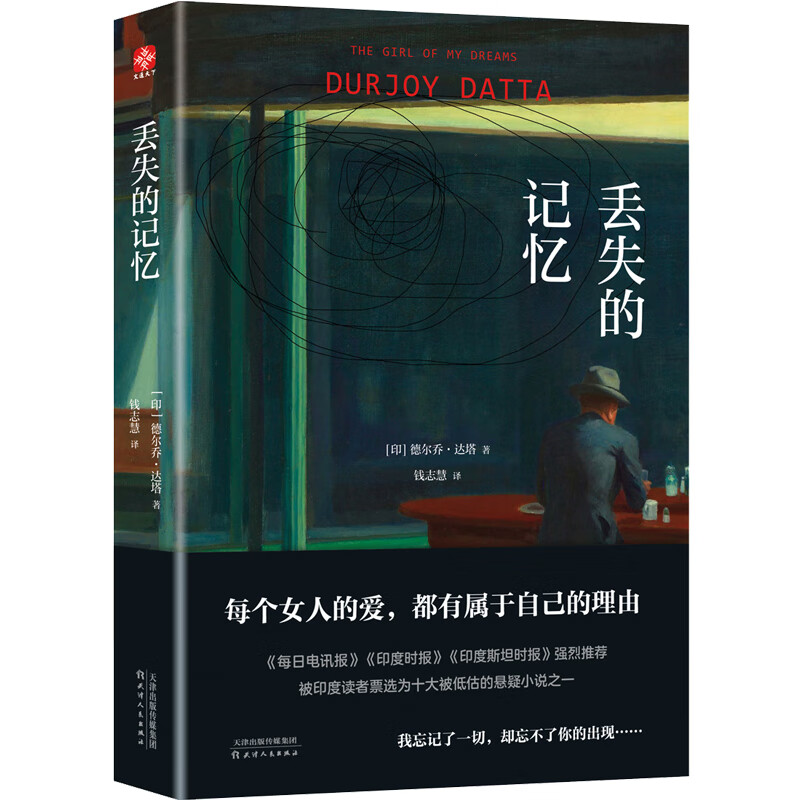 正版 人间失格/小岩井译 德尔乔·达塔 图书/文学/名家作品