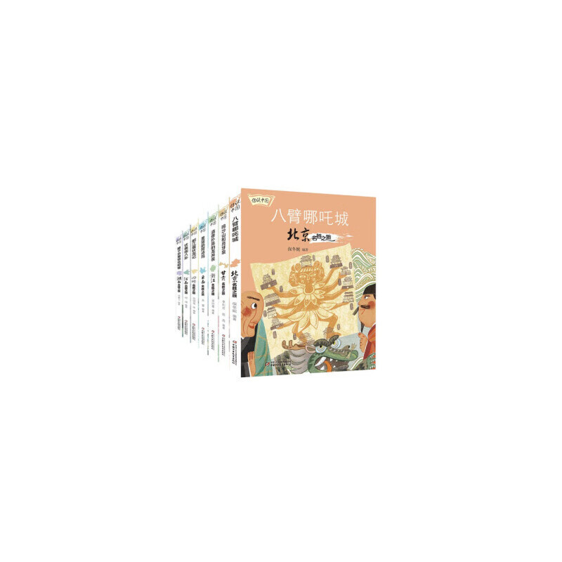 传说中国 名胜之旅（全8册）