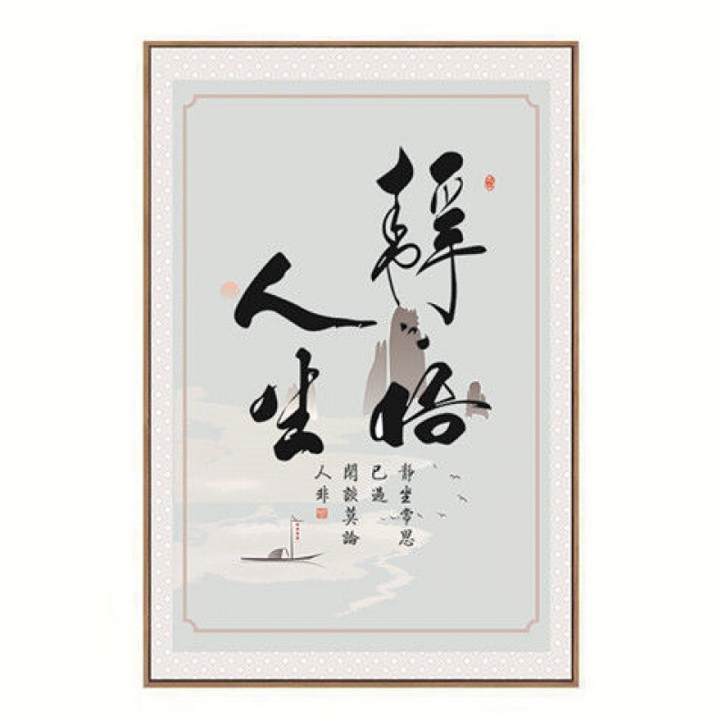 装饰客厅书房字画书画意墙画壁画玄关茶室励志挂画歆沐泽 静悟人生 50