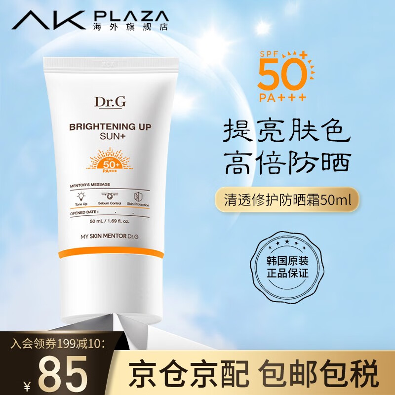 Dr.G蒂迩肌防晒霜清爽防水防汗防晒乳男女学生户外军训SPF50+ 焕亮清透修护防晒霜50ml PA+++