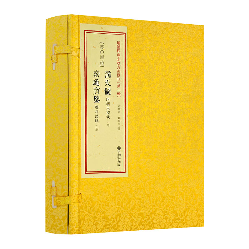 滴天髓附滴天秘诀穷通宝鉴任铁樵拦江全本附月谈赋共3册古书影印线装