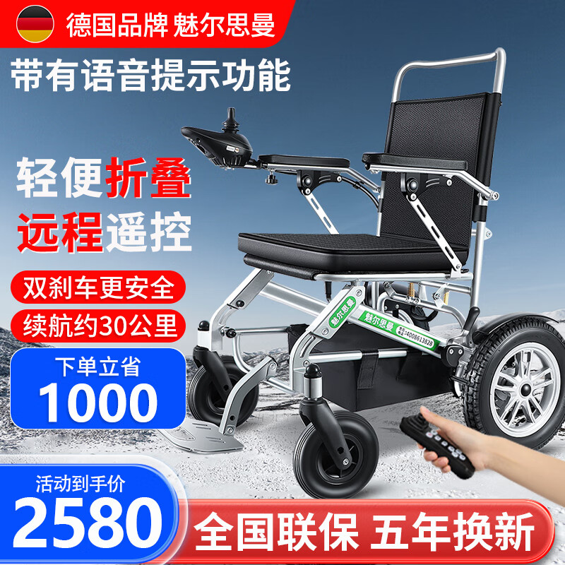 【德国品牌】魅尔思曼电动轮椅车轻便折叠全自动老年人残疾人家用代步车 顶配款20AH锂电池+续航约30公里+远程遥控