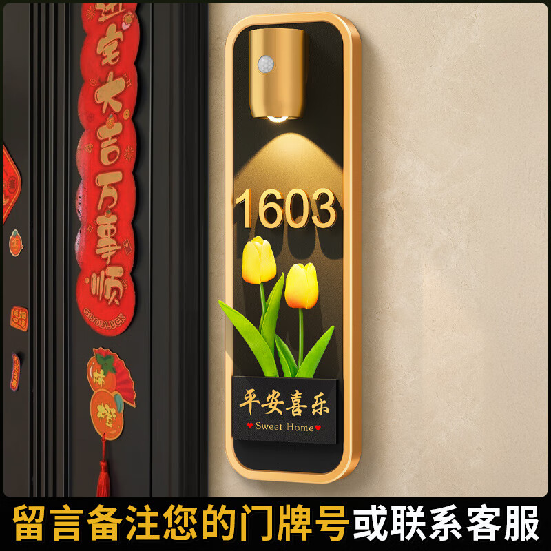 懿儱佩2025年新款门牌号高级感轻奢创意入户门装饰号码牌家用定制欢迎回 平安喜乐郁金香/黄+感应灯 42x13cm