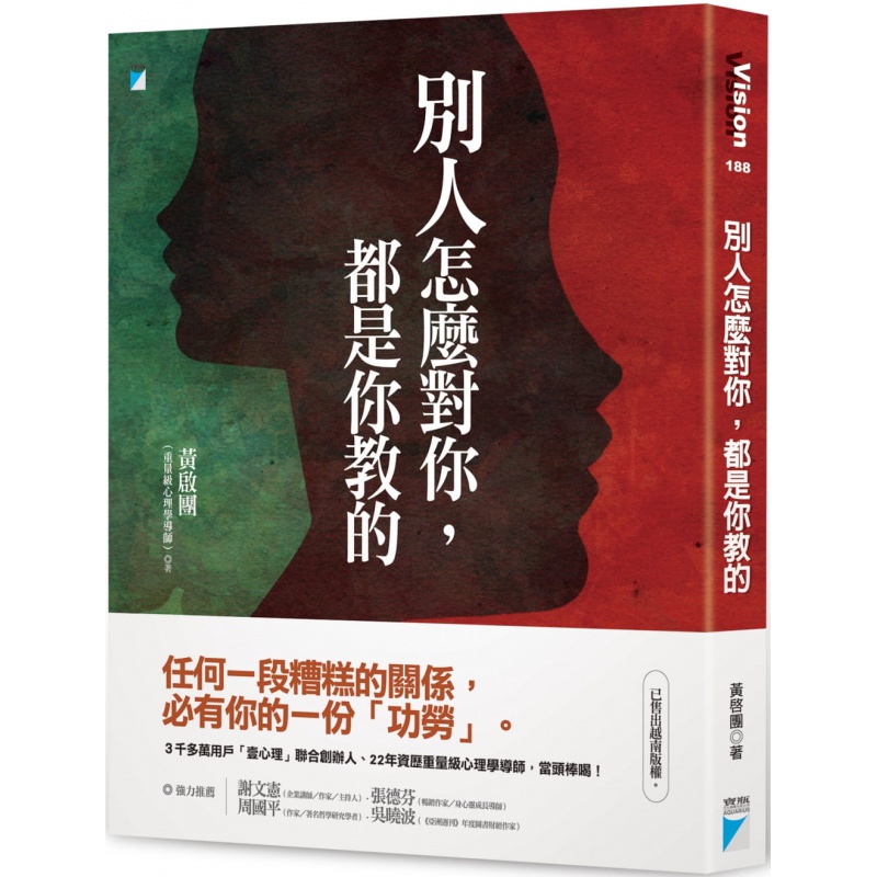 预售 黄启团别人怎么对你 都是你教的宝瓶文化