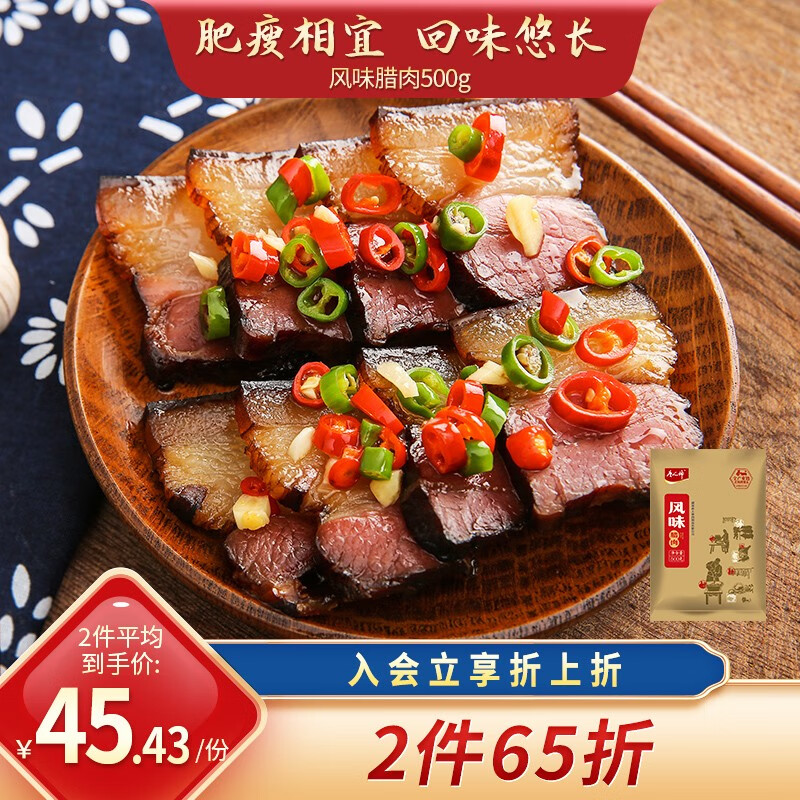 唐人神 湖南腊肉风味腊肉500g湖南特产湘西风味腊肉加热即食