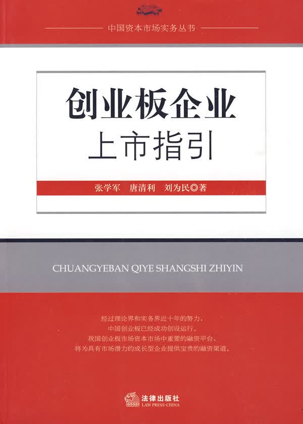 创业板企业上市指引【放心选购】