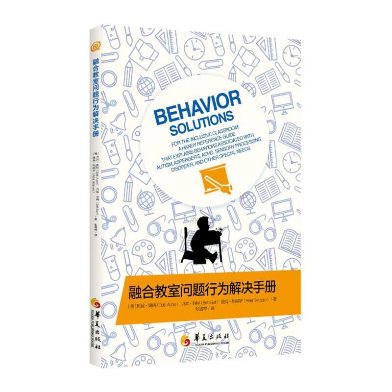 融合教室问题行为解决手册:a/handy/reference/guide/that/exinehav/书籍