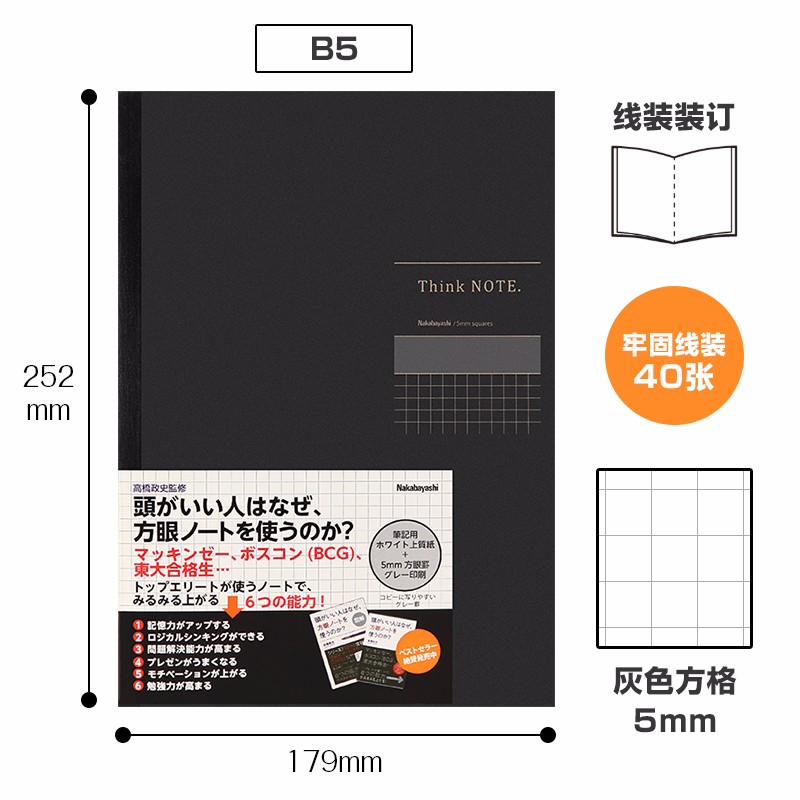 nakabayashi仲林日本进口网格本黑皮笔记本子竖翻方格纸b5本手绘小方格本a4本几何学生a3本 B552S-DN