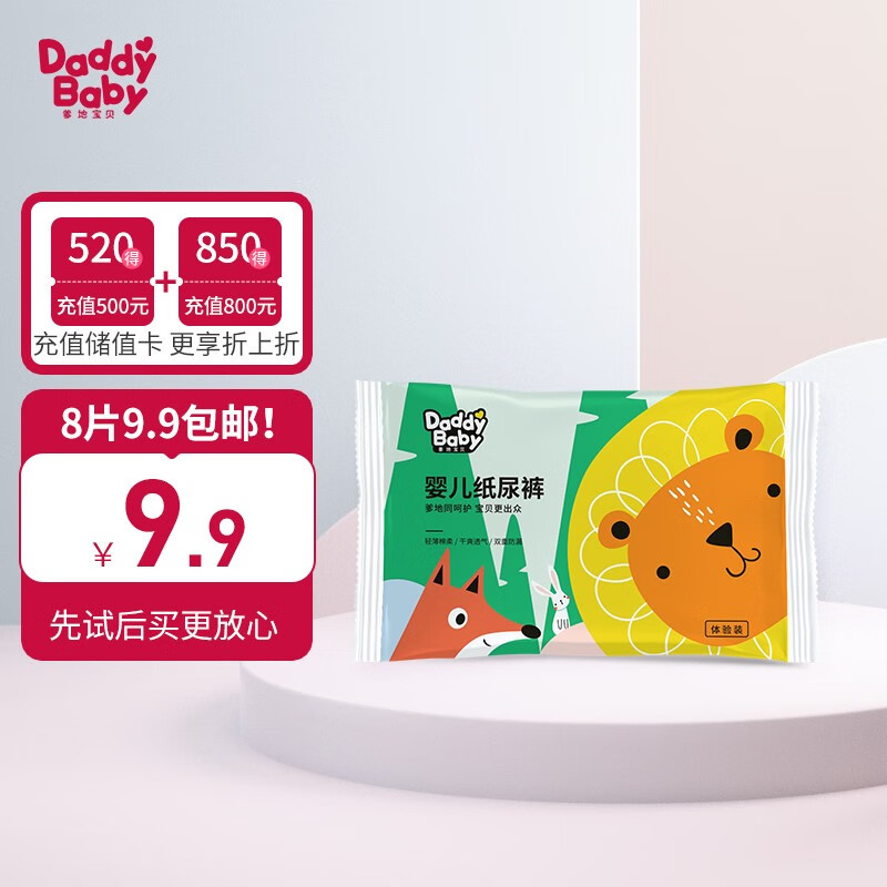 爹地宝贝（DADDY BABY）奇奇兽 拉拉裤花苞裤 超柔亲肤婴儿尿不湿 纸尿裤XL2片使用感如何?