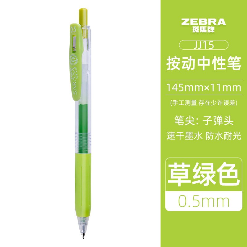 5mm 浅绿色lg 5支装(送斑马笔)