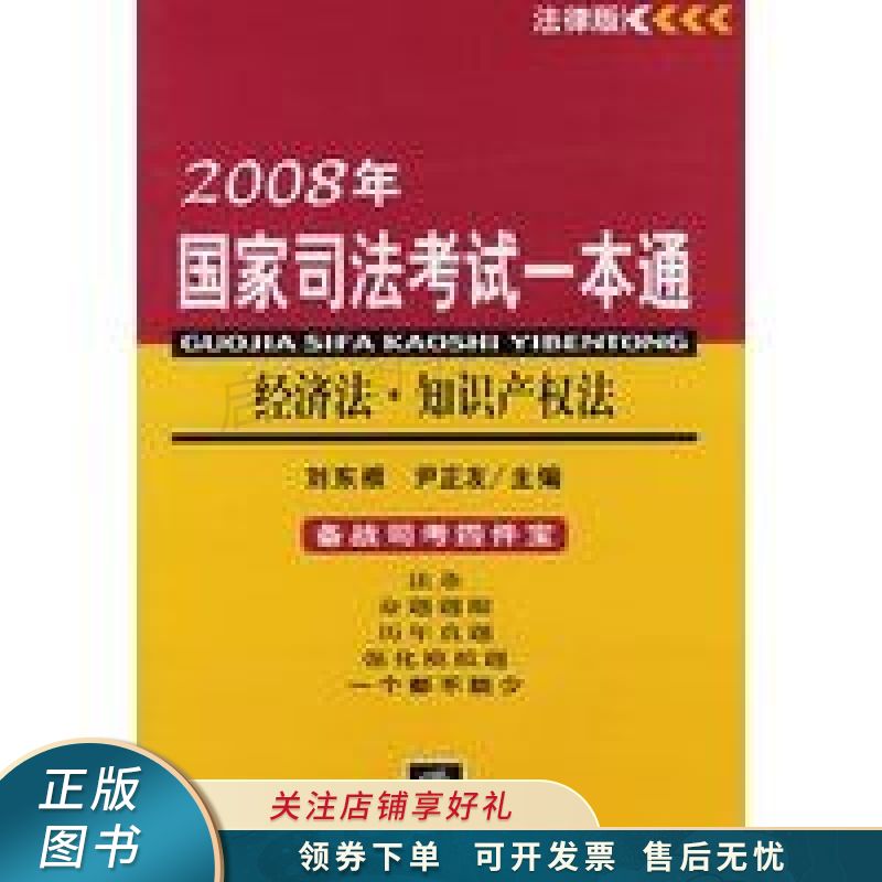 经济法·知识产权法