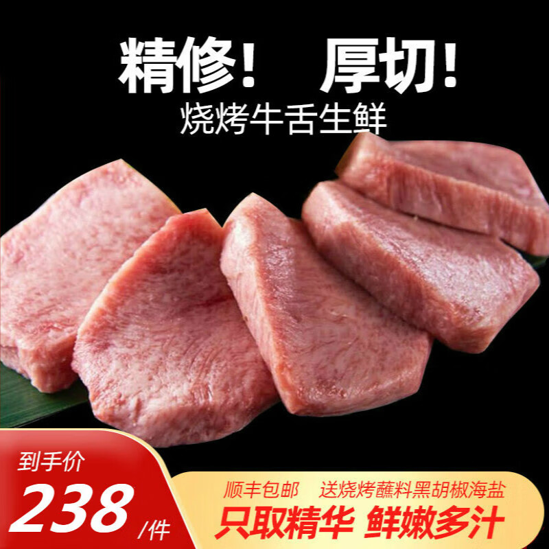 卡利安 去皮牛舌精修厚切 烧烤食材日式烤肉牛舌头 去皮牛舌1000g