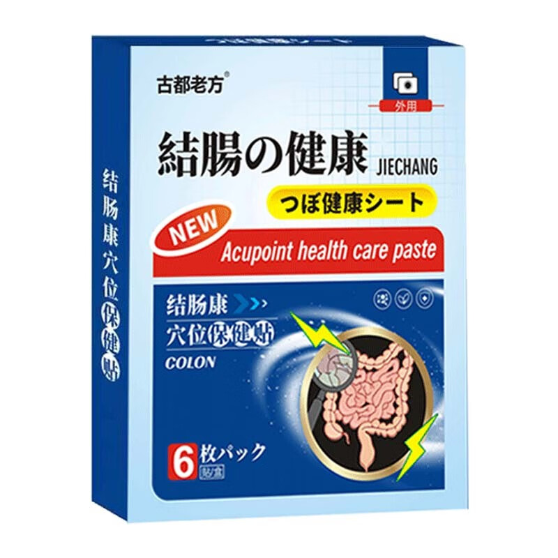 结肠贴 肠炎结肠炎腹泻腹痛拉肚子肚脐贴慢性结肠炎调理修复液肠胃贴结肠贴 单盒装【6贴】