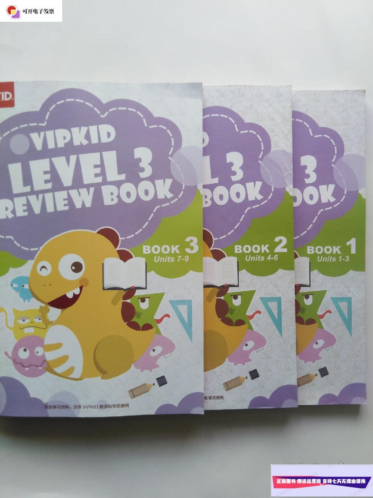 【二手9成新】美国小学在家上 vipkid level 3 review book 1 2 3 (正
