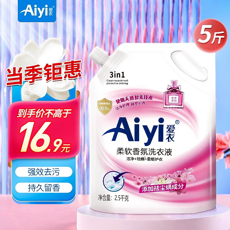 查询普通洗衣液低价软件|普通洗衣液价格走势